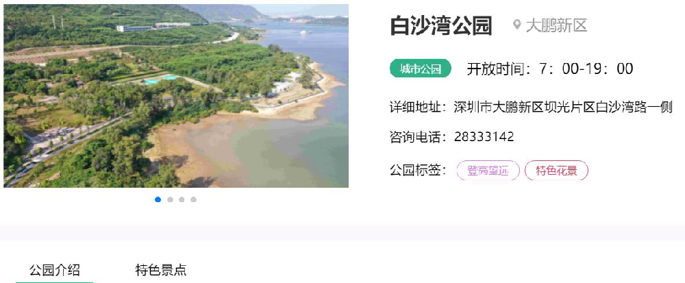 白沙湾公园